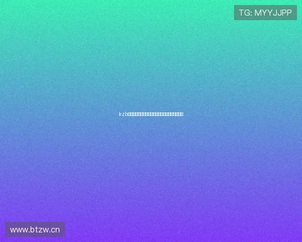 kzb体育直播最新版全功能解析让你掌握精彩赛事动态